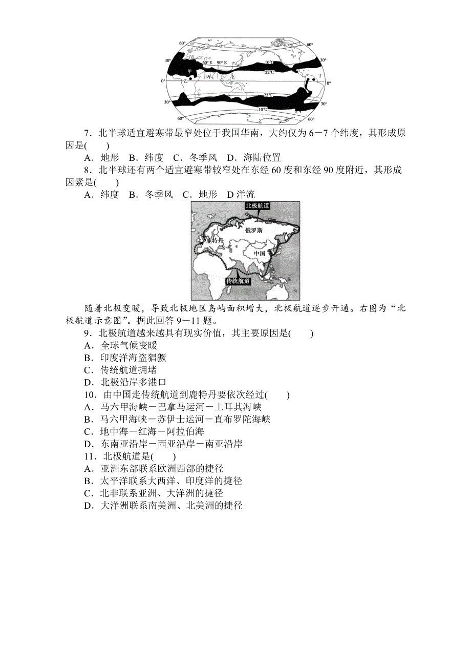 《创优课堂》2017届高考地理一轮复习考点训练：考点30世界地理概况 WORD版含答案.doc_第2页