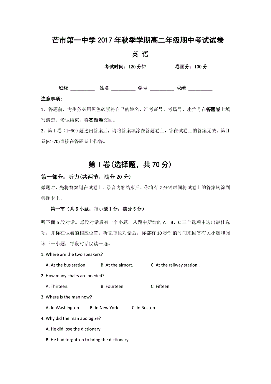 云南省德宏州芒市第一中学2017-2018学年高二上学期期中考试英语试题 WORD版含答案.doc_第1页