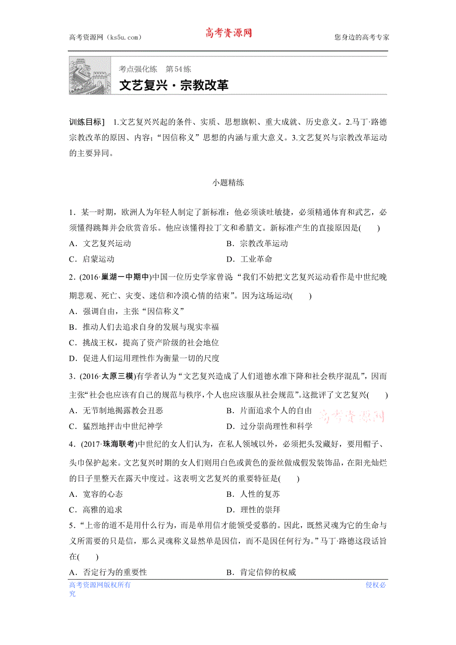 《加练半小时》2018年高考历史（全国）一轮复习考点强化练 第54练 WORD版含答案.doc_第1页