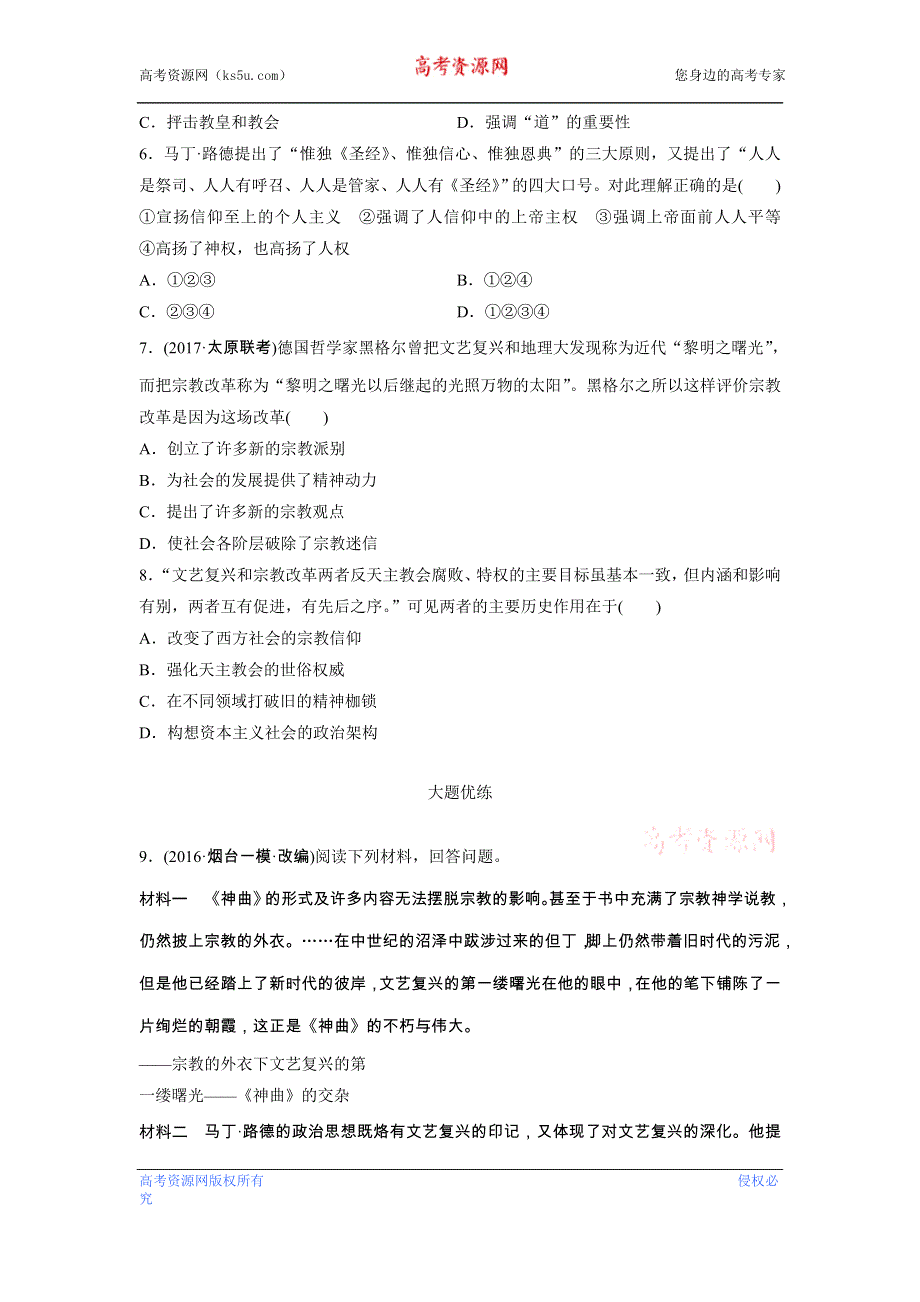 《加练半小时》2018年高考历史（全国）一轮复习考点强化练 第54练 WORD版含答案.doc_第2页