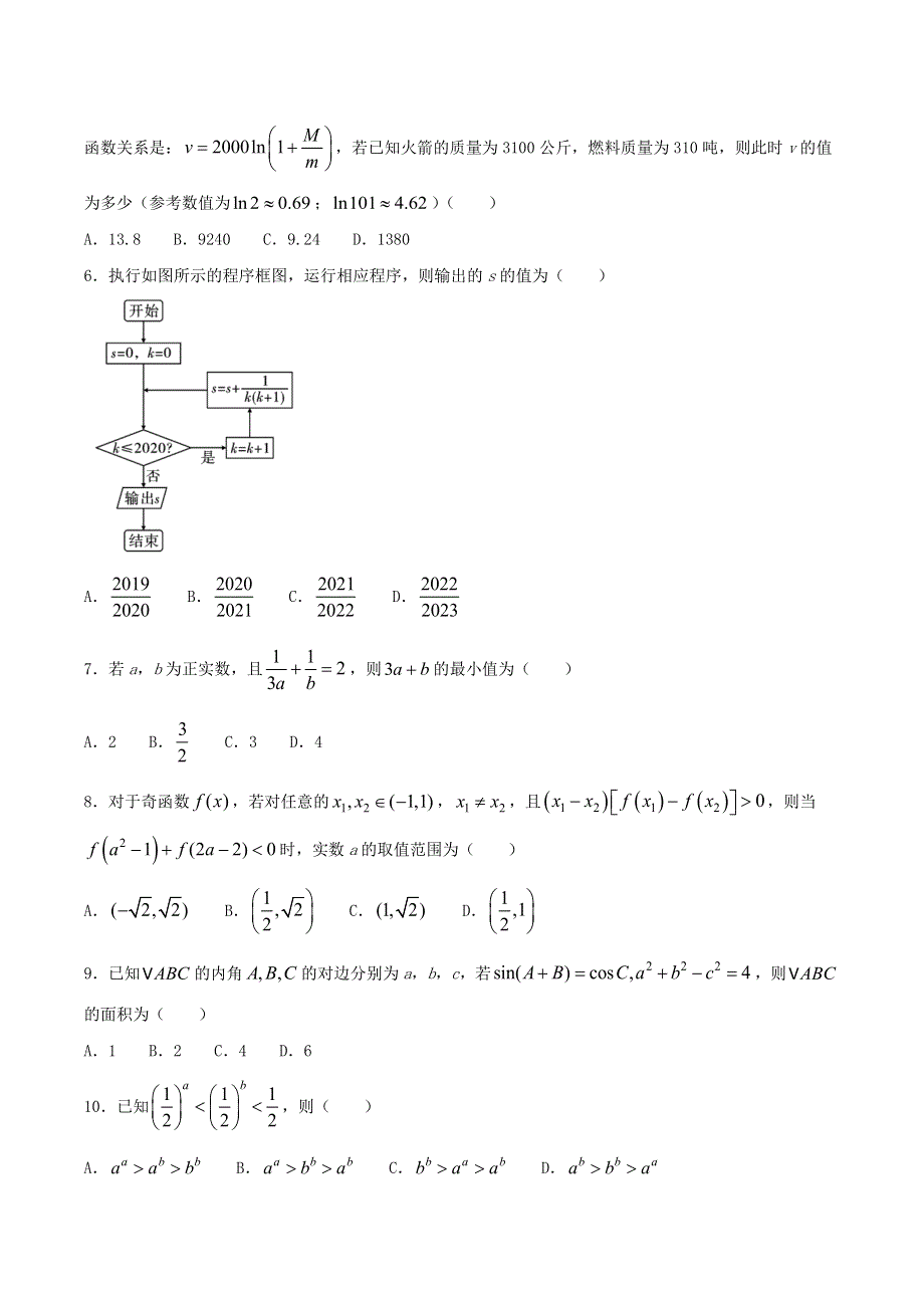 云南省文山州2021届高三数学10月教学质量检测试题 文.doc_第2页