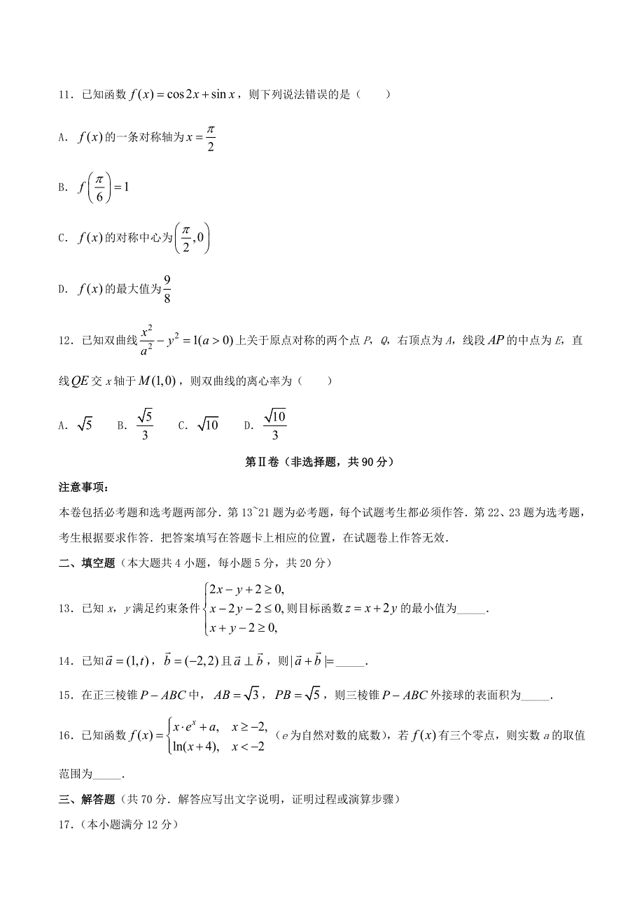 云南省文山州2021届高三数学10月教学质量检测试题 文.doc_第3页