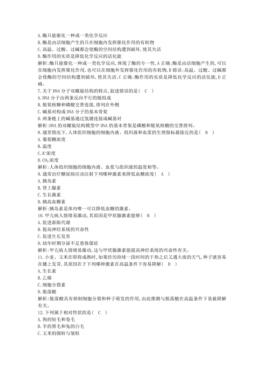 广东省2020年高中生物学业水平考试合格性考试模拟试题一.doc_第2页