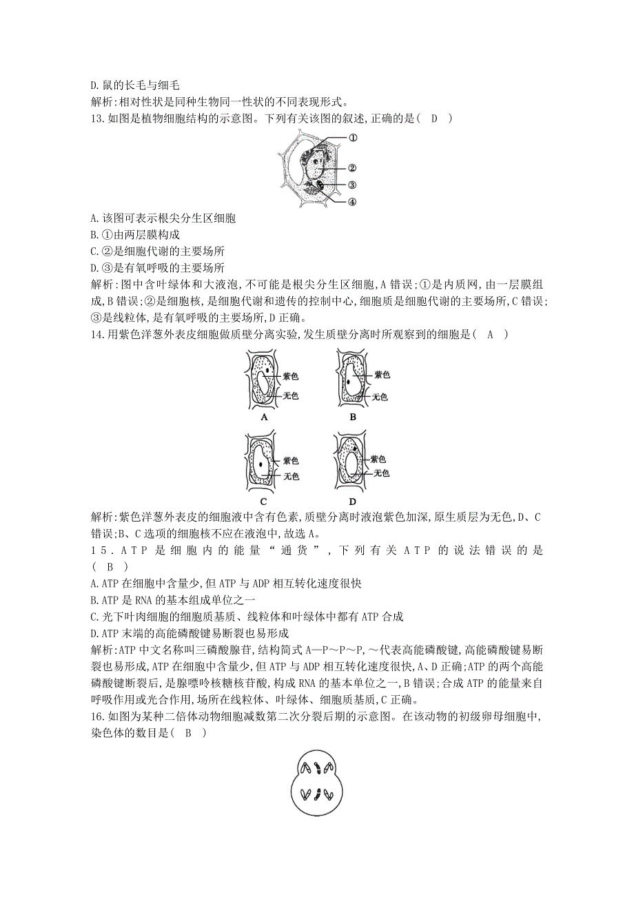 广东省2020年高中生物学业水平考试合格性考试模拟试题一.doc_第3页