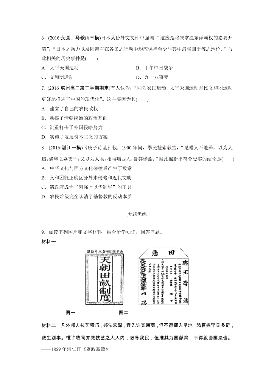 《加练半小时》2018年高考历史（全国）一轮复习考点强化练 第13练 WORD版含答案.doc_第2页