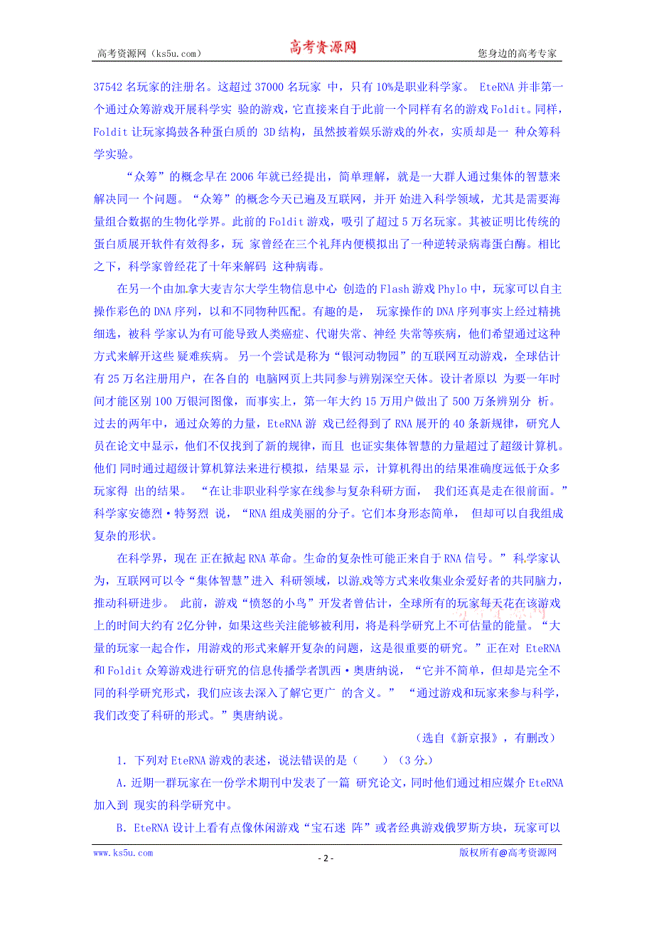 四川省五所重点中学2016届高三8月内部调研语文试题 WORD版含解析.doc_第2页