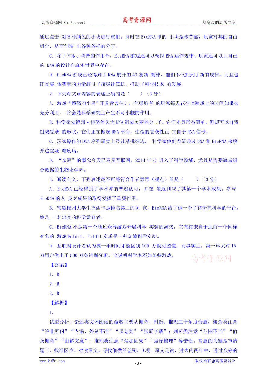 四川省五所重点中学2016届高三8月内部调研语文试题 WORD版含解析.doc_第3页