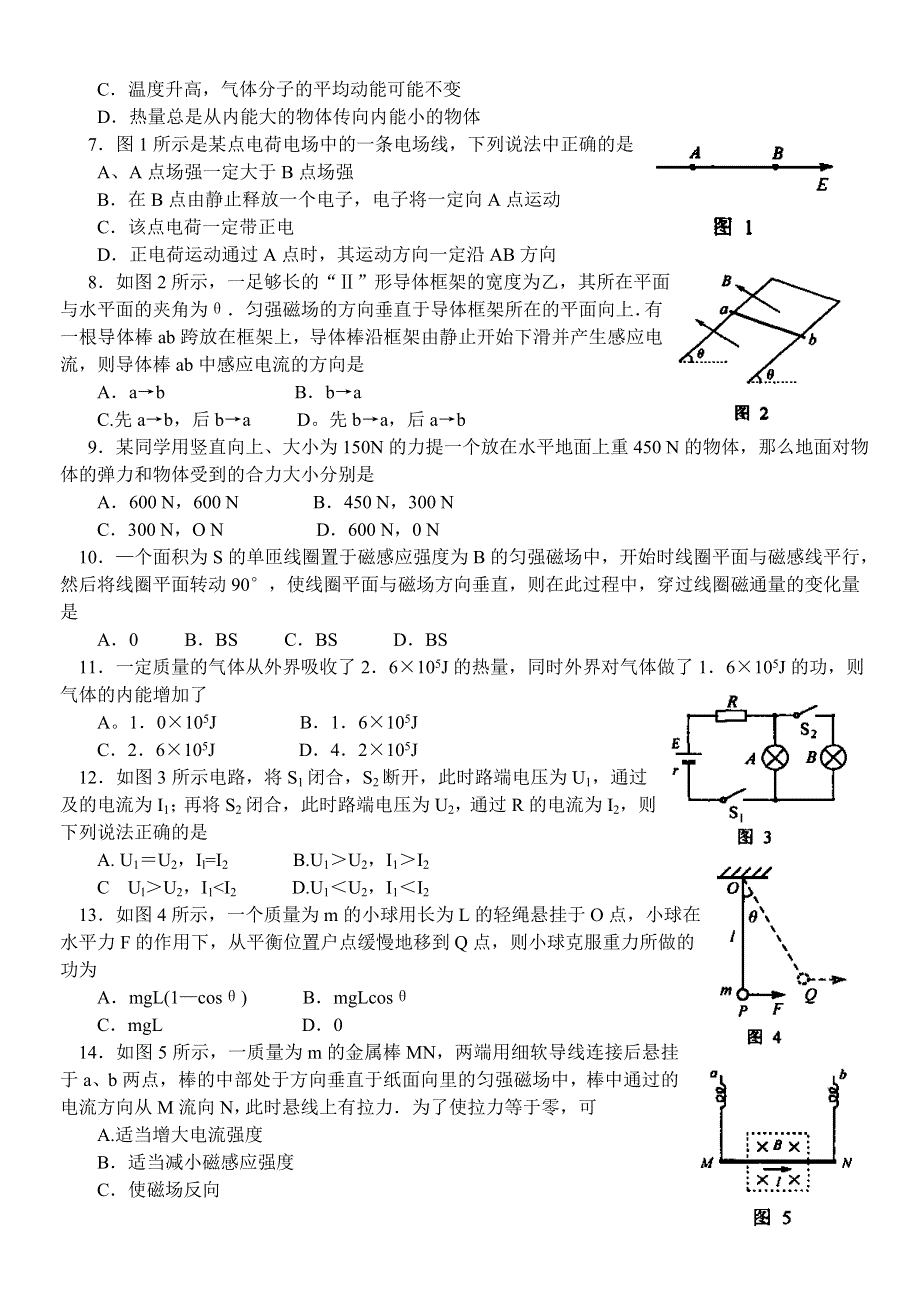 四川省二OO五年普通高中毕业会考物理试卷.doc_第2页