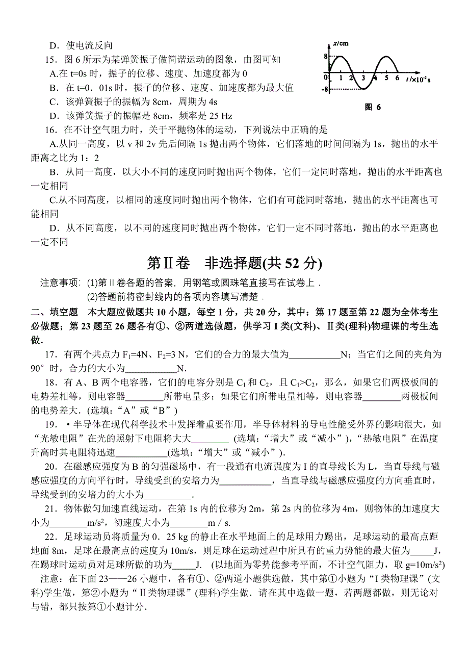 四川省二OO五年普通高中毕业会考物理试卷.doc_第3页