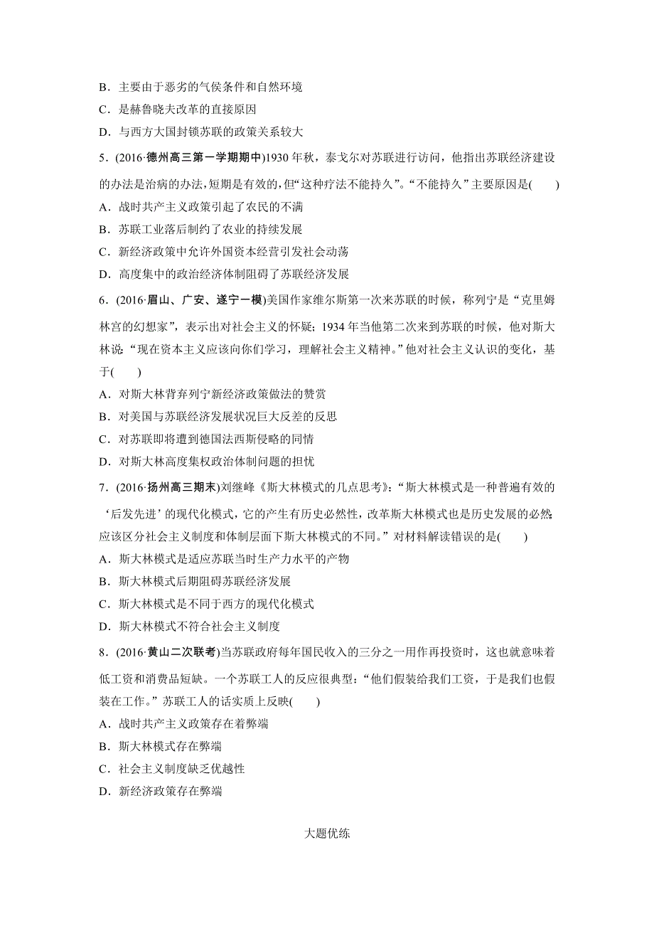 《加练半小时》2018年高考历史（全国）一轮复习考点强化练 第41练 WORD版含答案.doc_第2页