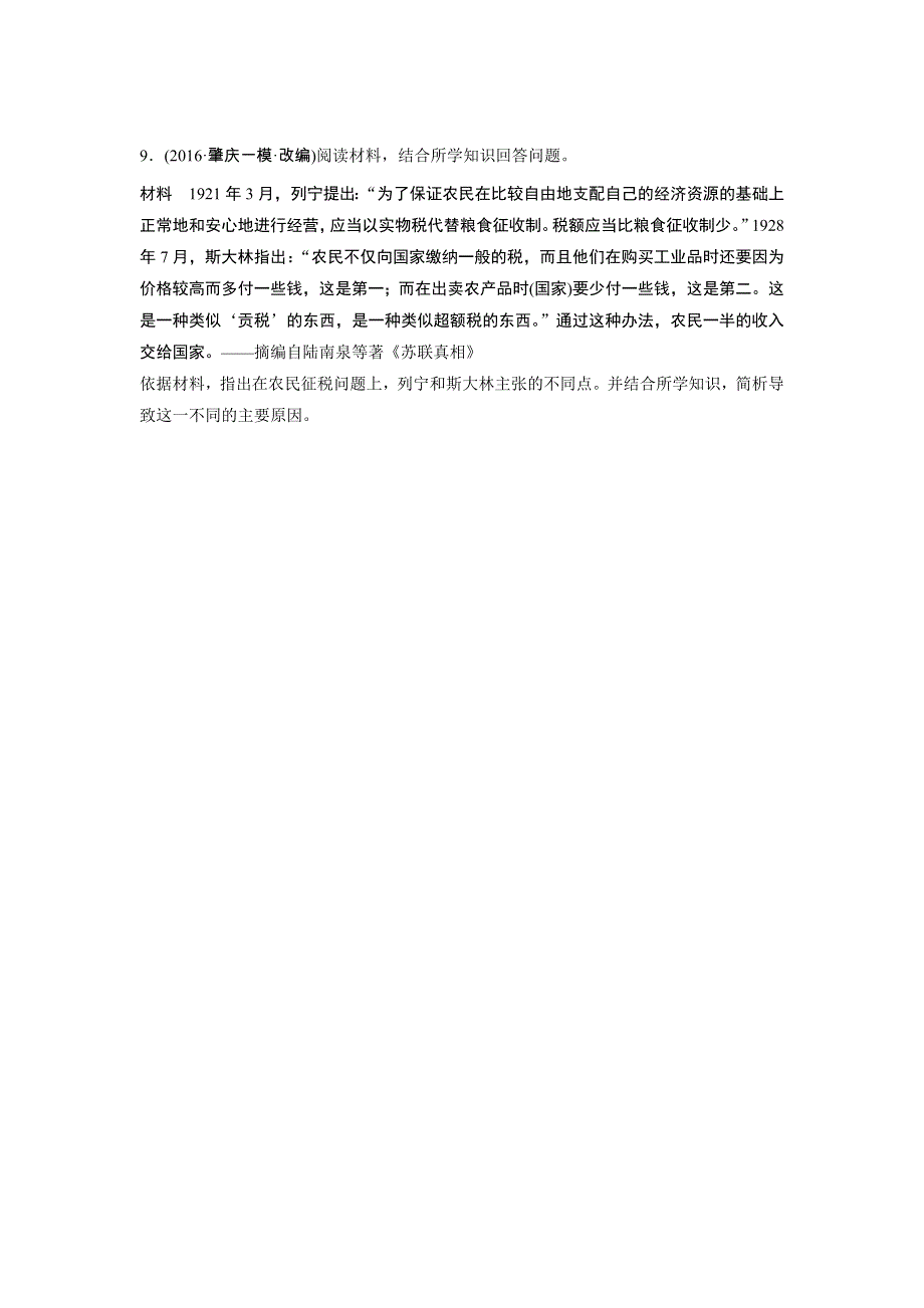 《加练半小时》2018年高考历史（全国）一轮复习考点强化练 第41练 WORD版含答案.doc_第3页