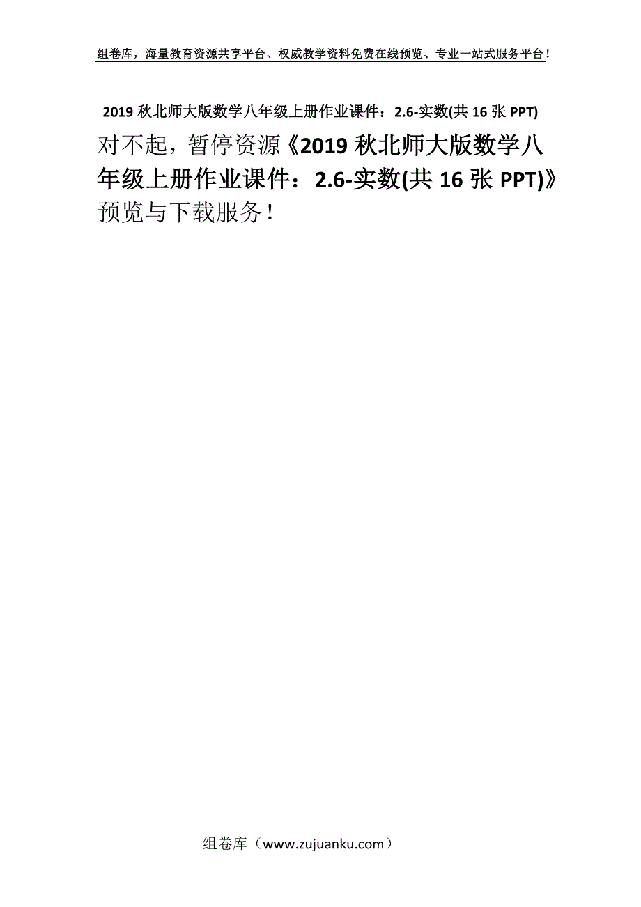 2019秋北师大版数学八年级上册作业课件：2.6-实数(共16张PPT).docx_第1页