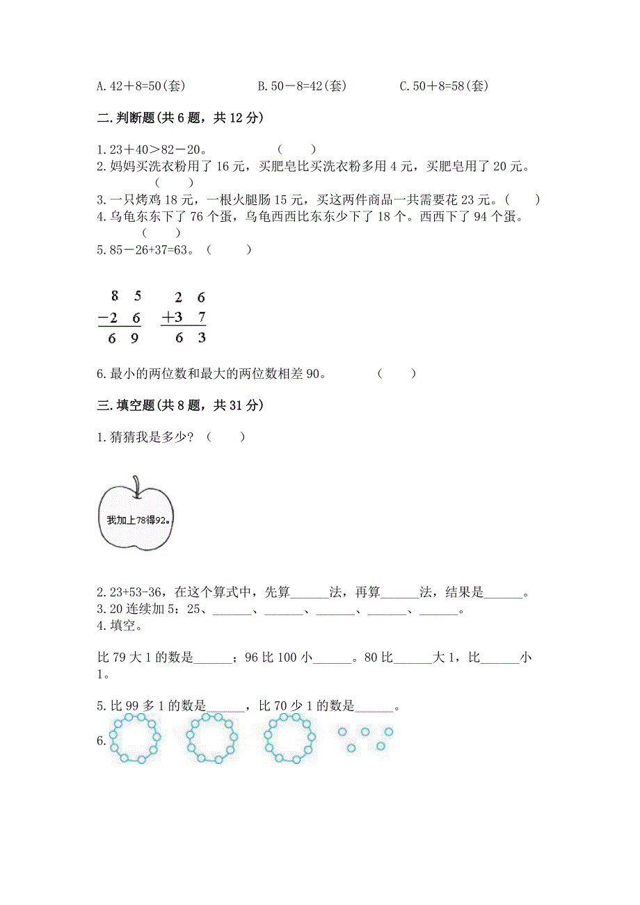 小学二年级数学知识点《100以内的加法和减法》必刷题有完整答案.docx_第2页