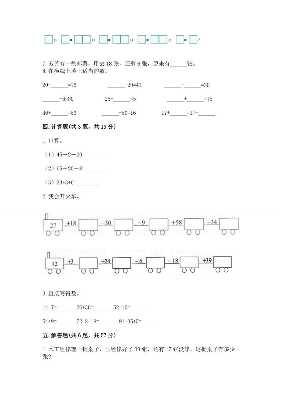 小学二年级数学知识点《100以内的加法和减法》必刷题有完整答案.docx_第3页