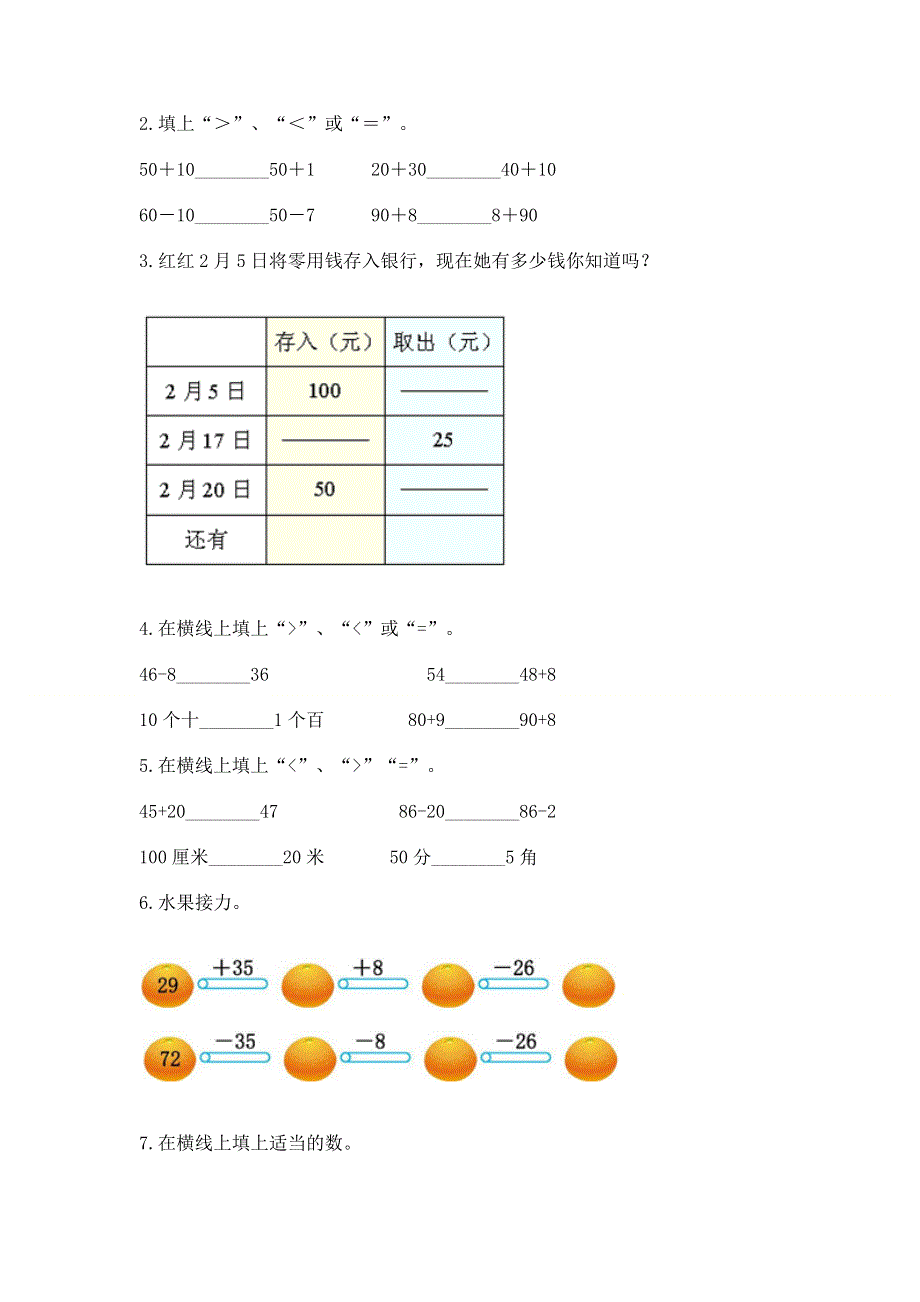 小学二年级数学知识点《100以内的加法和减法》必刷题有答案解析.docx_第2页