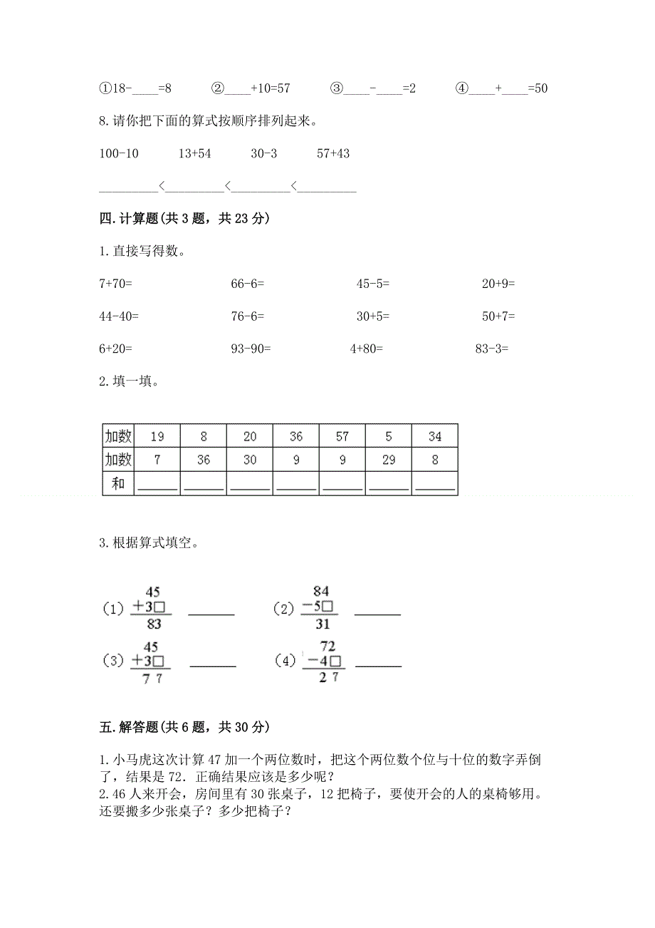 小学二年级数学知识点《100以内的加法和减法》必刷题有答案解析.docx_第3页