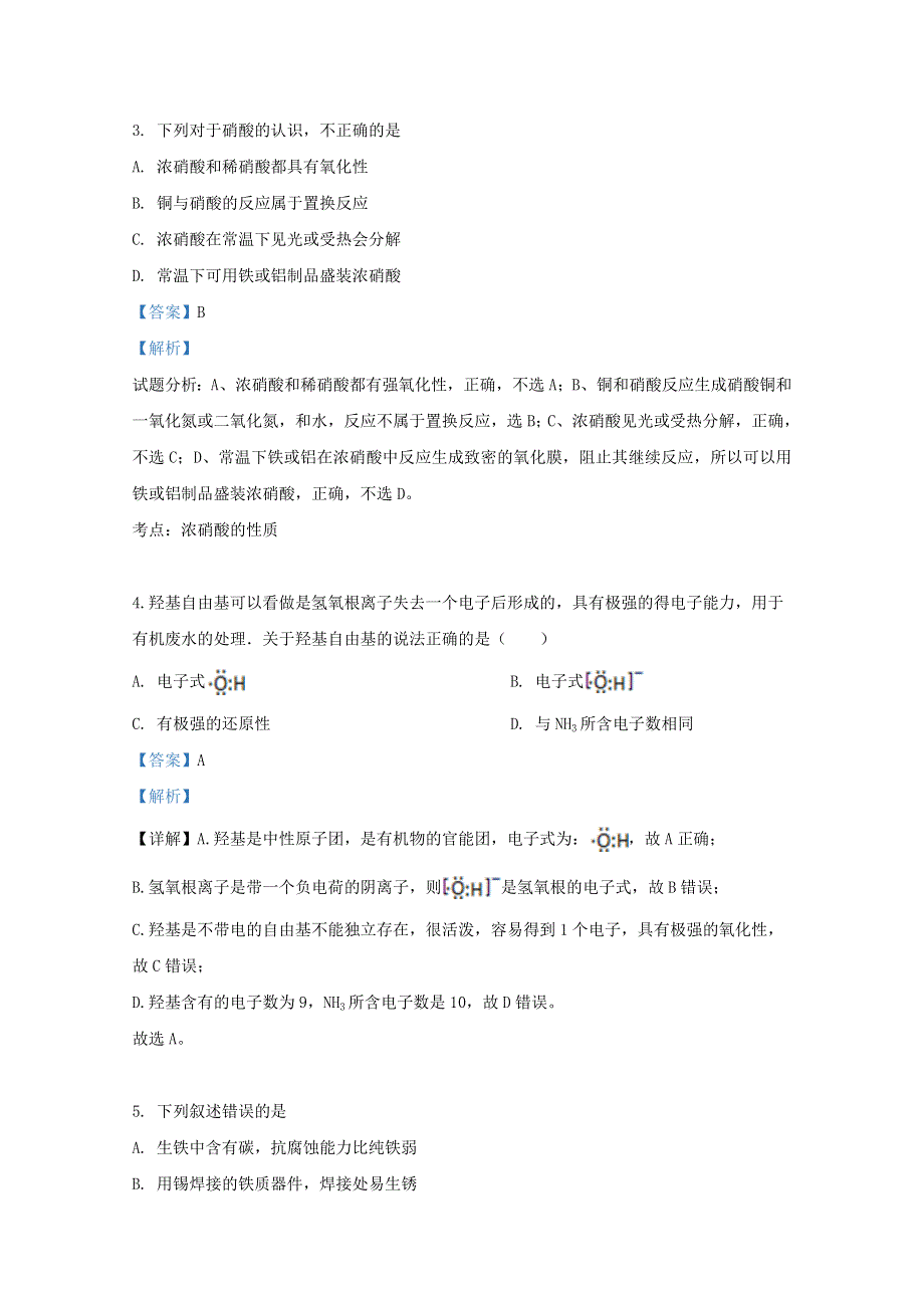 云南省文山壮族苗族自治州砚山县第二中学2020届高三化学上学期开学考试试题（含解析）.doc_第2页