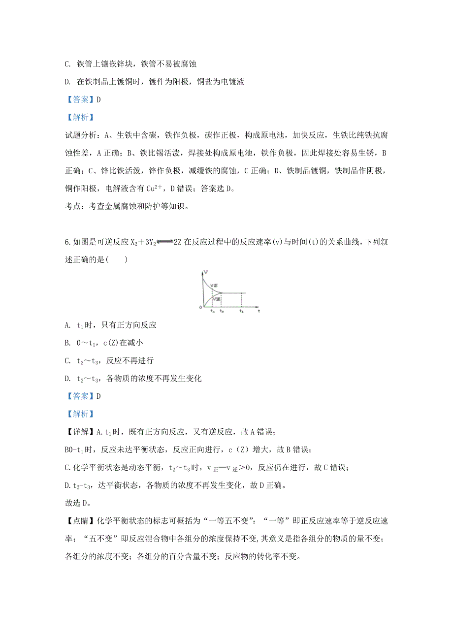 云南省文山壮族苗族自治州砚山县第二中学2020届高三化学上学期开学考试试题（含解析）.doc_第3页