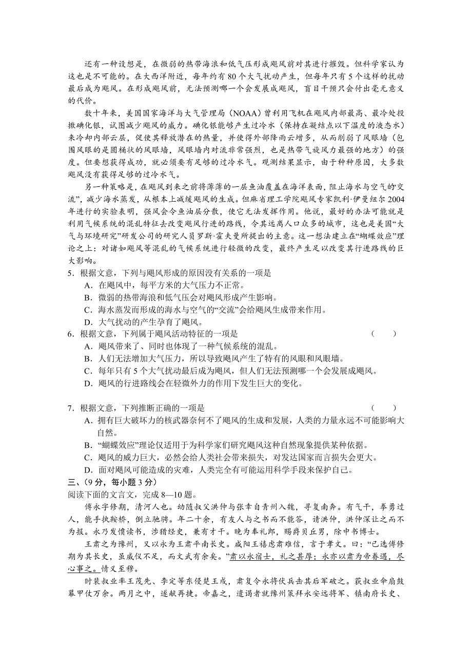 2010年8月份百题精练（2）（语文）.doc_第2页