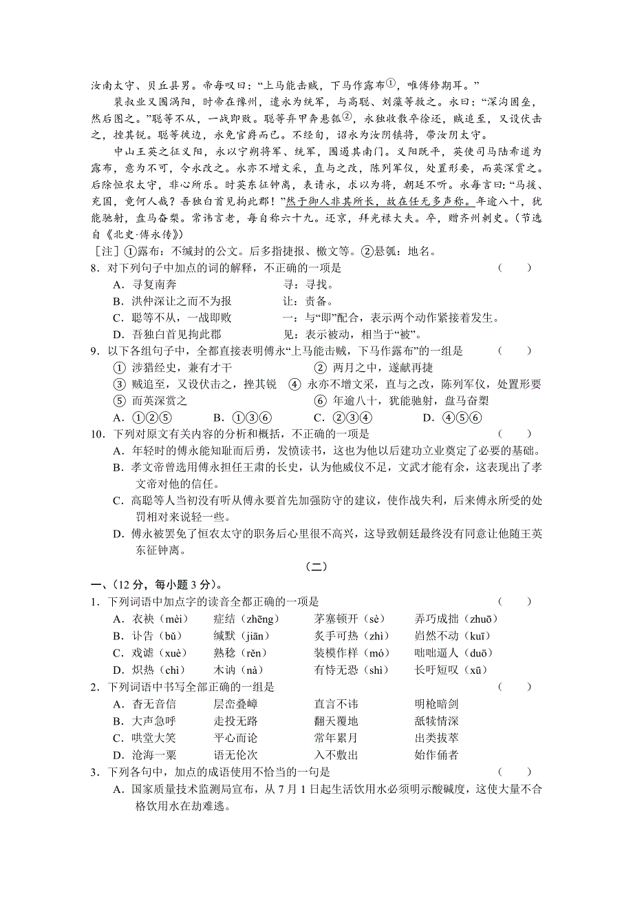 2010年8月份百题精练（2）（语文）.doc_第3页