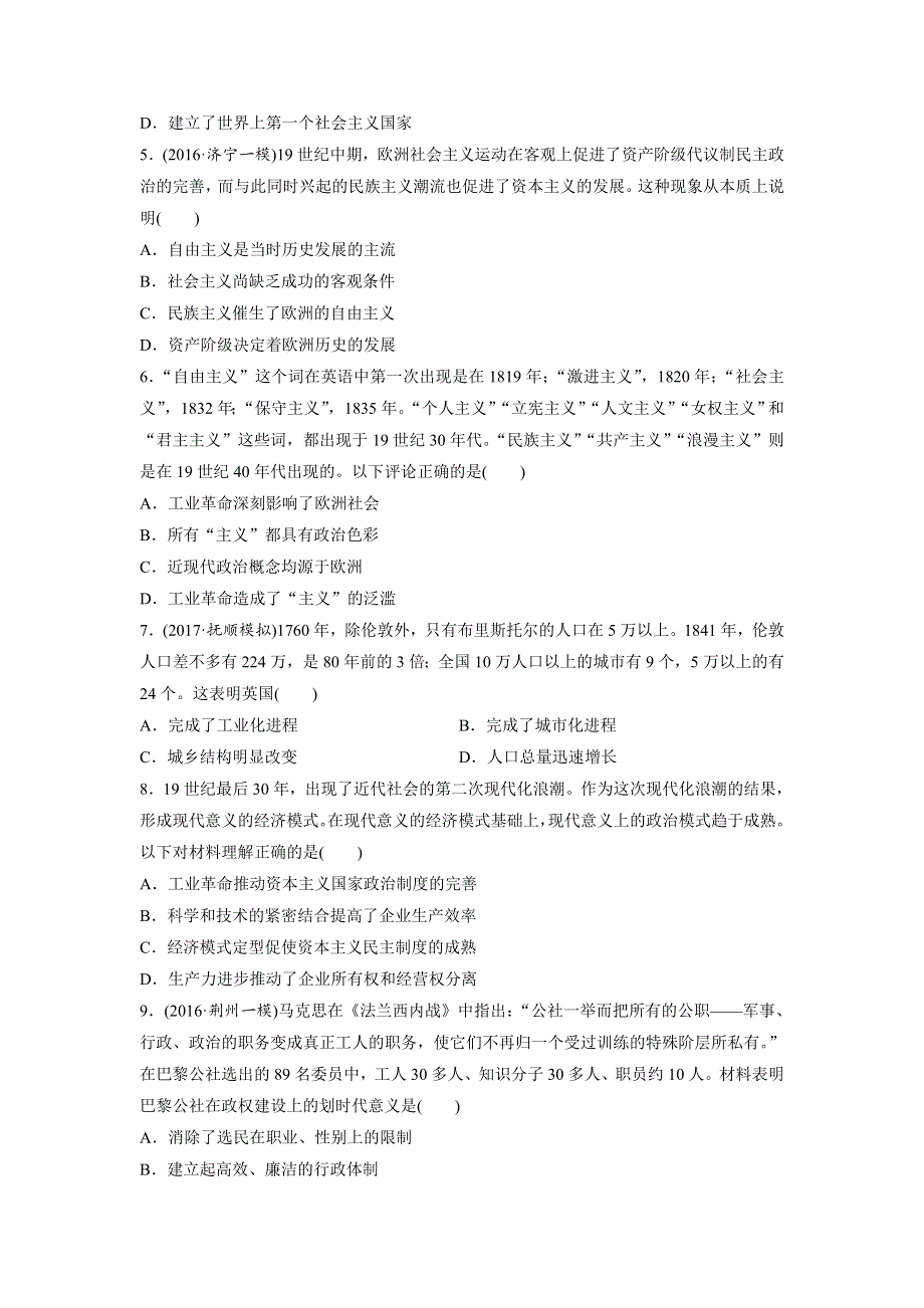 《加练半小时》2018年高考历史（全国）一轮复习时代主题练 第86练 WORD版含答案.doc_第2页