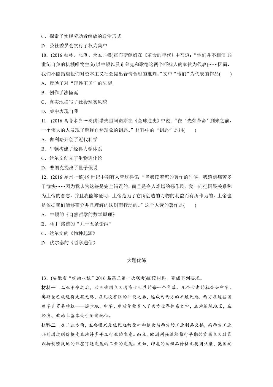 《加练半小时》2018年高考历史（全国）一轮复习时代主题练 第86练 WORD版含答案.doc_第3页