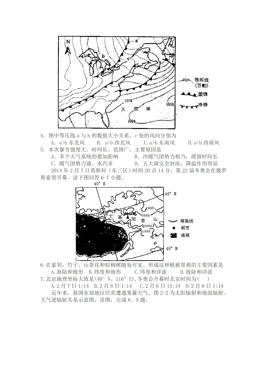 四川省乐至中学2016届高三上学期9月月考文综试题 WORD版含答案.doc_第2页