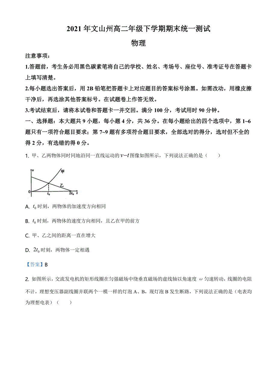 云南省文山州2020-2021学年高二下学期期末 物理试题 WORD版含答案.docx_第1页