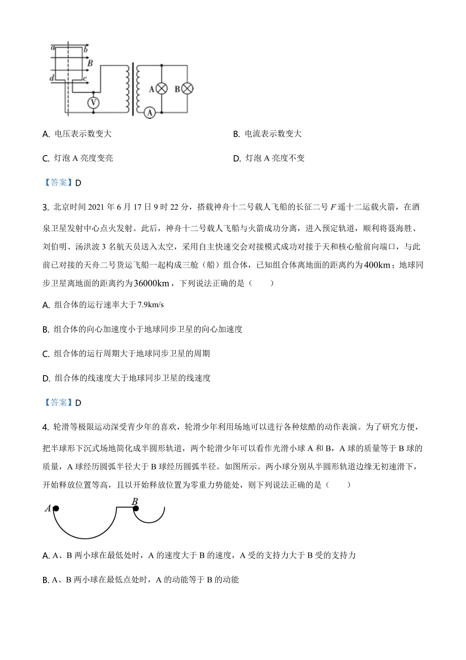 云南省文山州2020-2021学年高二下学期期末 物理试题 WORD版含答案.docx_第2页