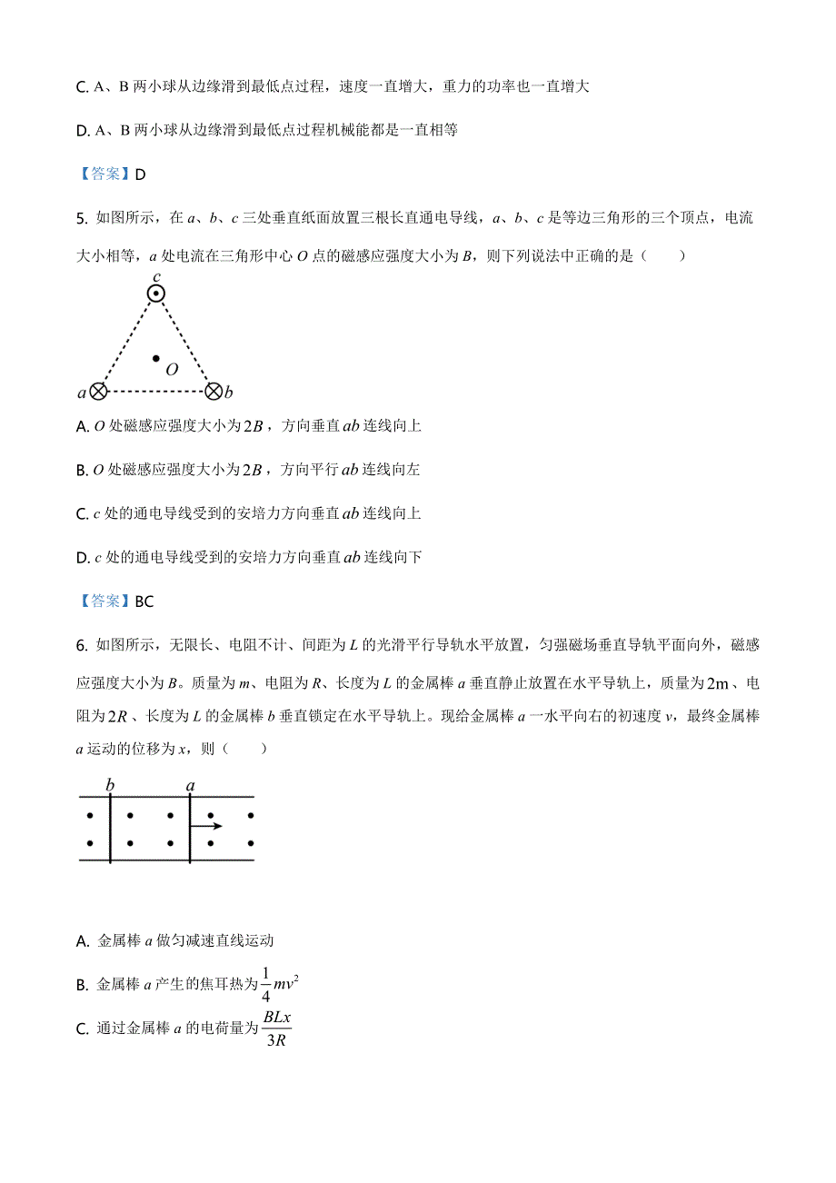 云南省文山州2020-2021学年高二下学期期末 物理试题 WORD版含答案.docx_第3页