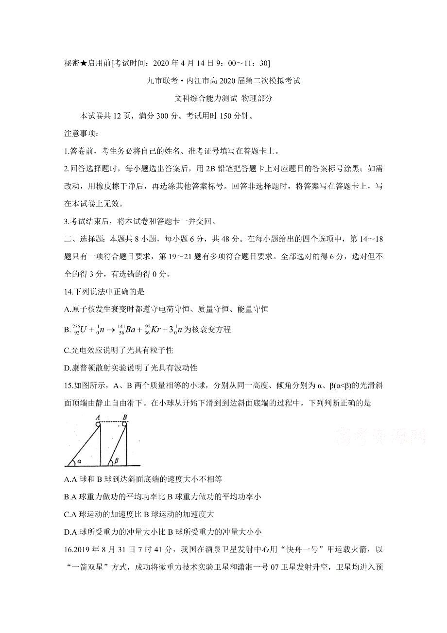 四川省九市联考-内江市2020届高三第二次模拟考试 物理 WORD版含答案BYCHUN.doc_第1页