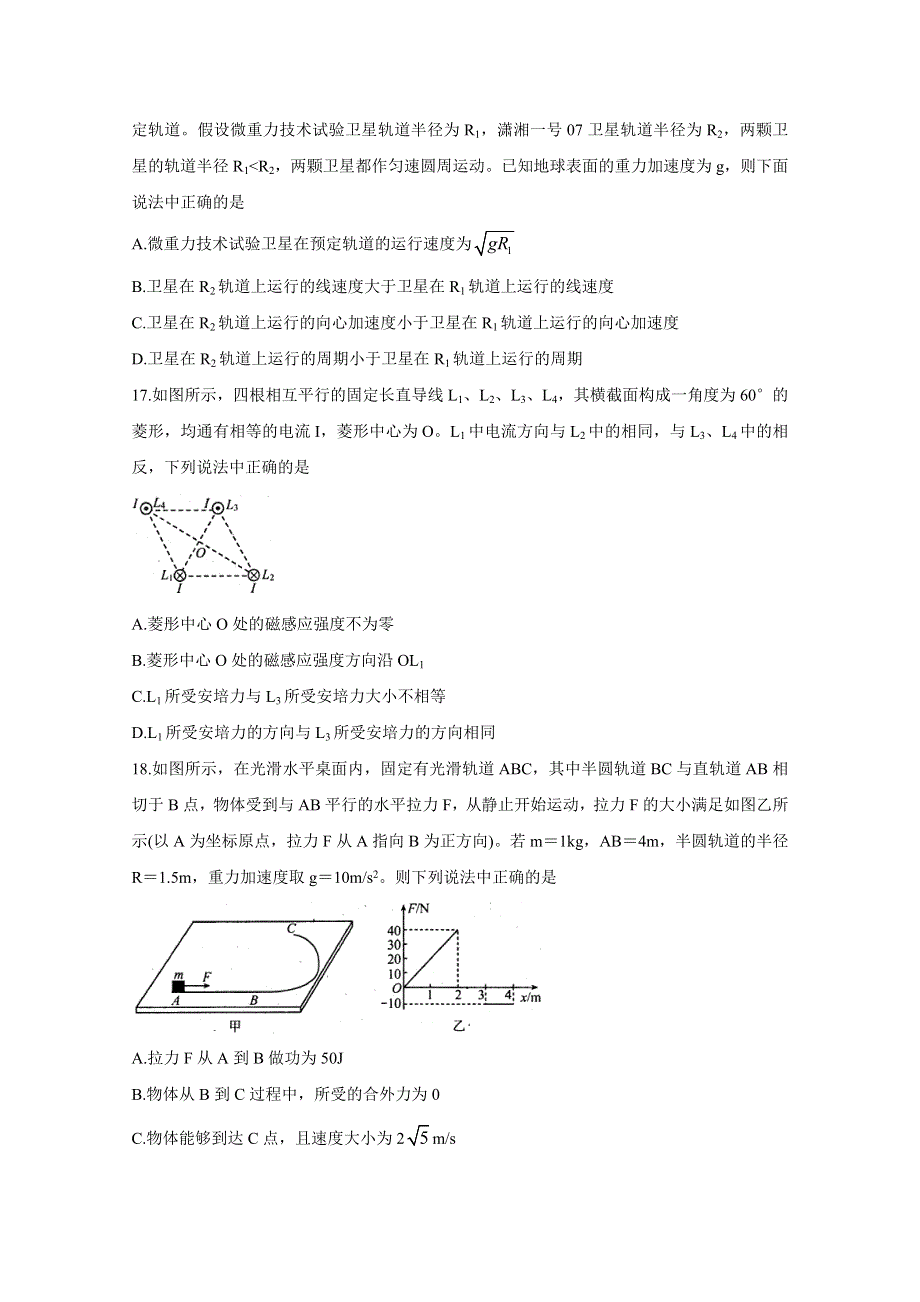 四川省九市联考-内江市2020届高三第二次模拟考试 物理 WORD版含答案BYCHUN.doc_第2页