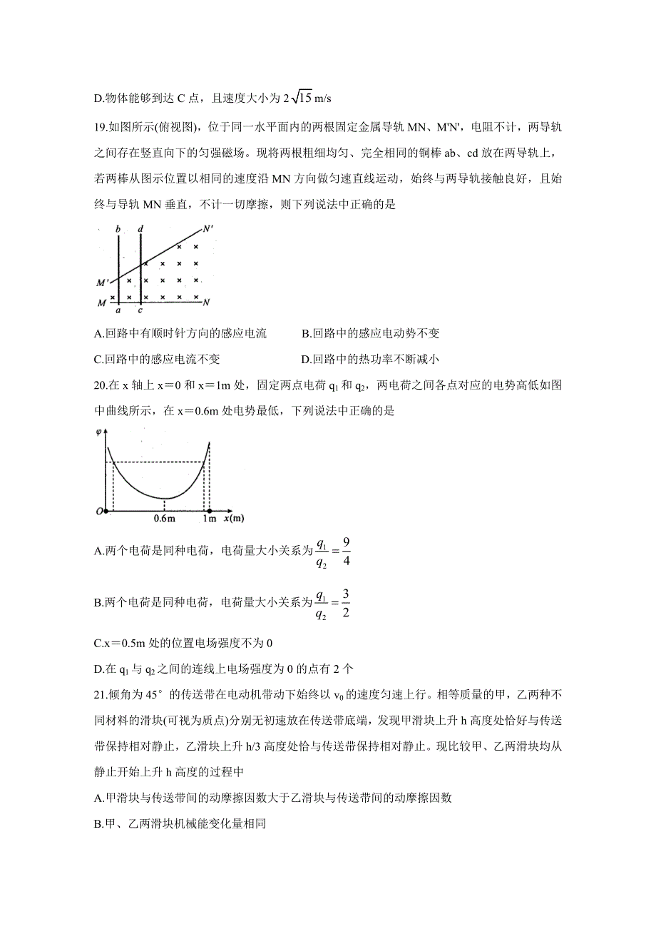 四川省九市联考-内江市2020届高三第二次模拟考试 物理 WORD版含答案BYCHUN.doc_第3页