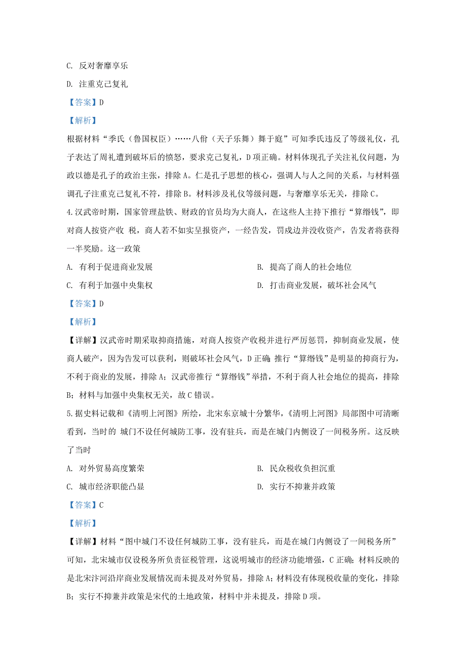 云南省文山州2021届高三历史10月教学质量检测试题（含解析）.doc_第2页