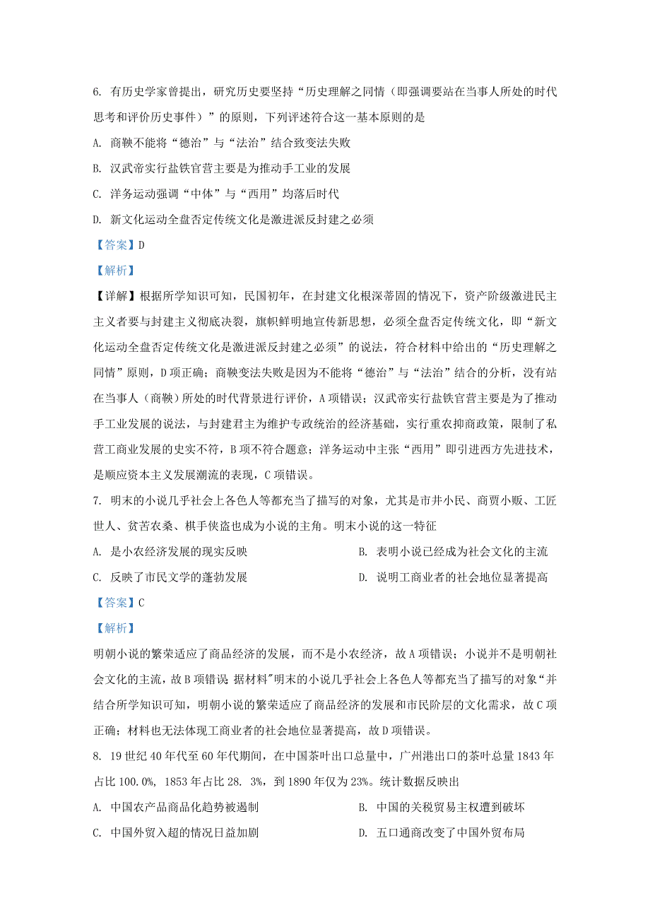 云南省文山州2021届高三历史10月教学质量检测试题（含解析）.doc_第3页