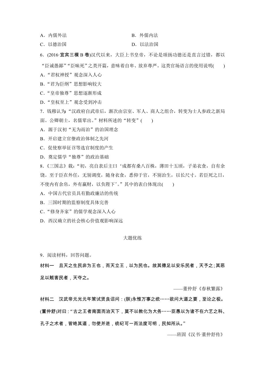 《加练半小时》2018年高考历史（全国）一轮复习考点强化练 第48练 WORD版含答案.doc_第2页