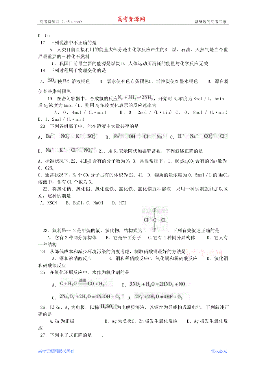 2010年12月黑龙江省普通高中学业水平考试（化学）.doc_第2页