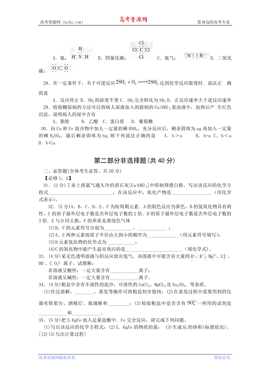 2010年12月黑龙江省普通高中学业水平考试（化学）.doc_第3页