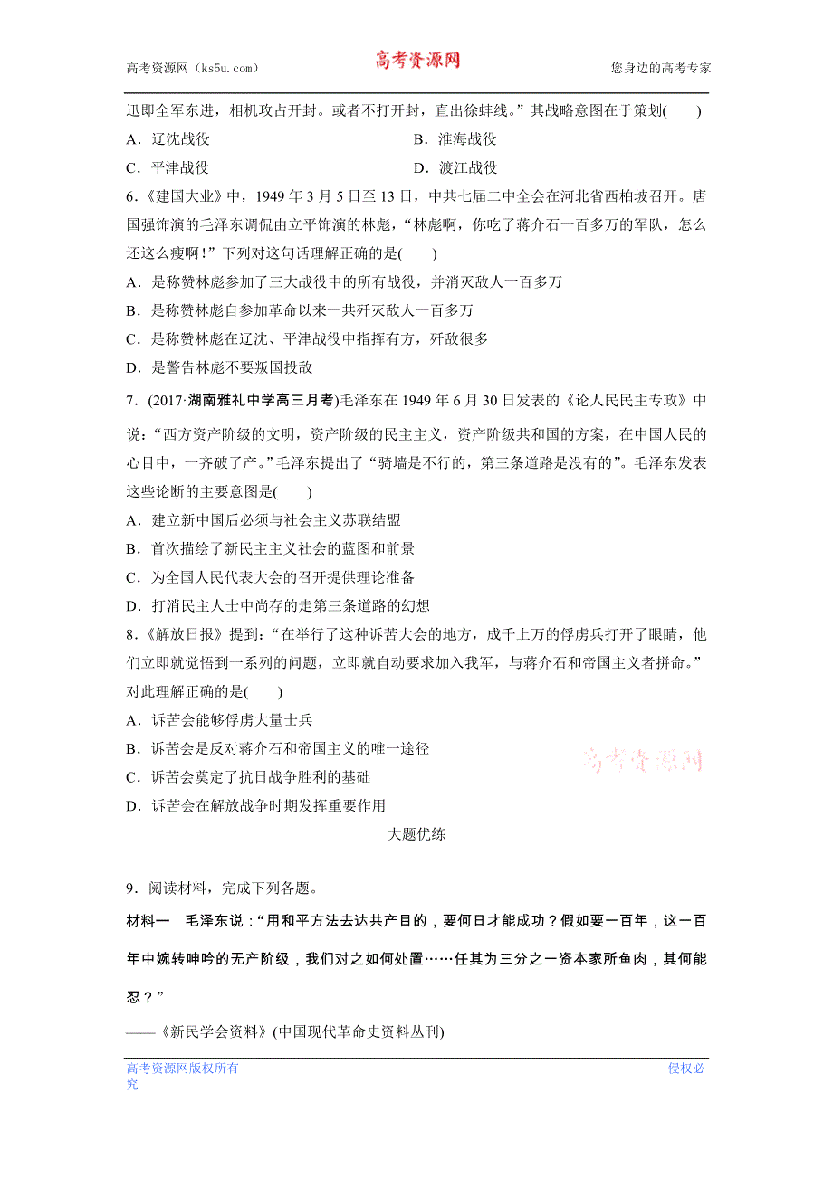 《加练半小时》2018年高考历史（全国）一轮复习考点强化练 第18练 WORD版含答案.doc_第2页