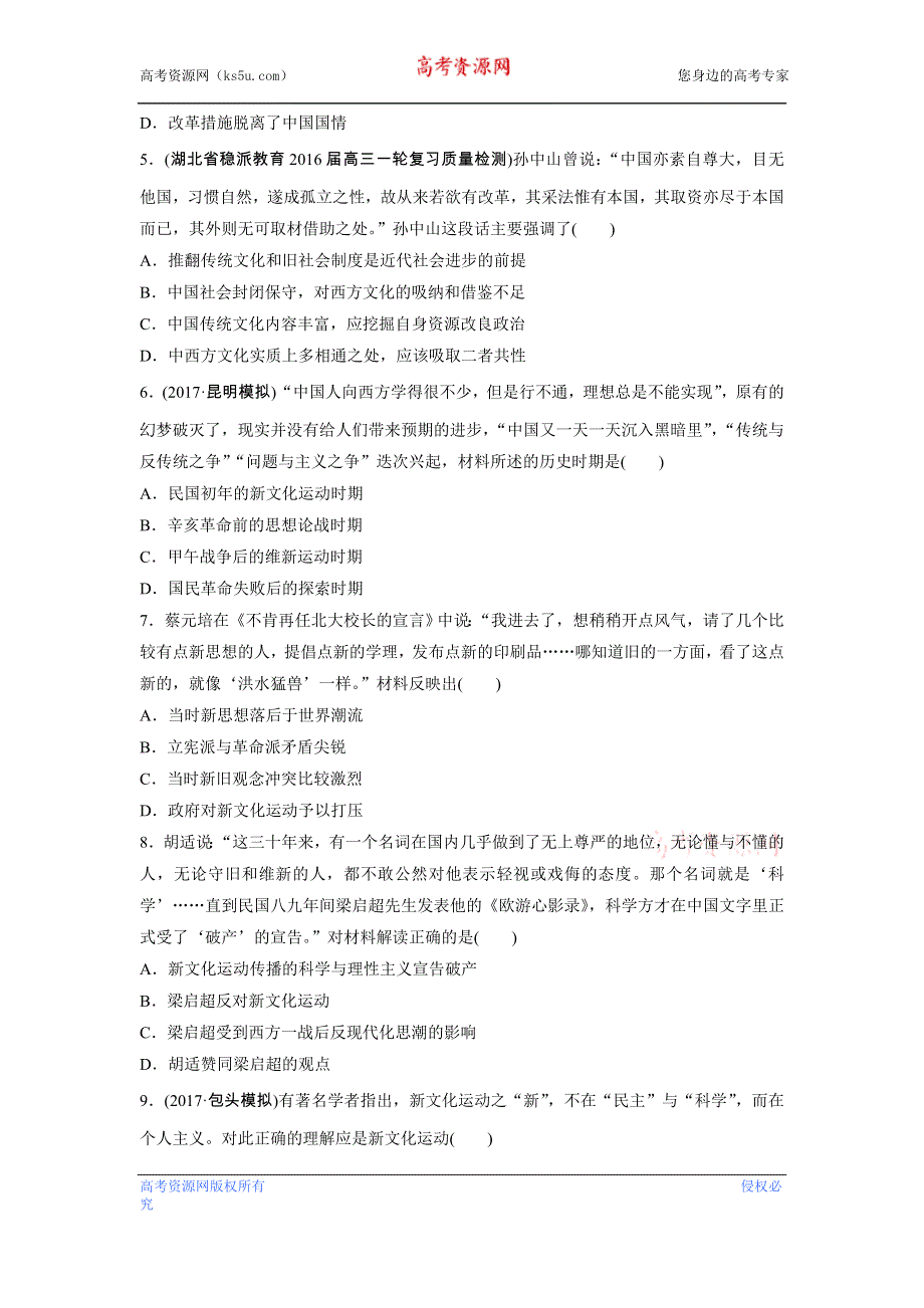 《加练半小时》2018年高考历史（全国）一轮复习线索归纳练 第75练 WORD版含答案.doc_第2页