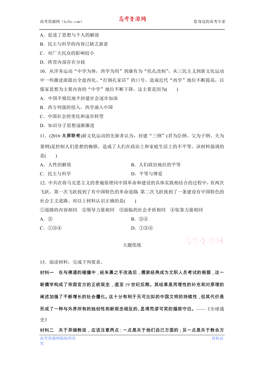 《加练半小时》2018年高考历史（全国）一轮复习线索归纳练 第75练 WORD版含答案.doc_第3页