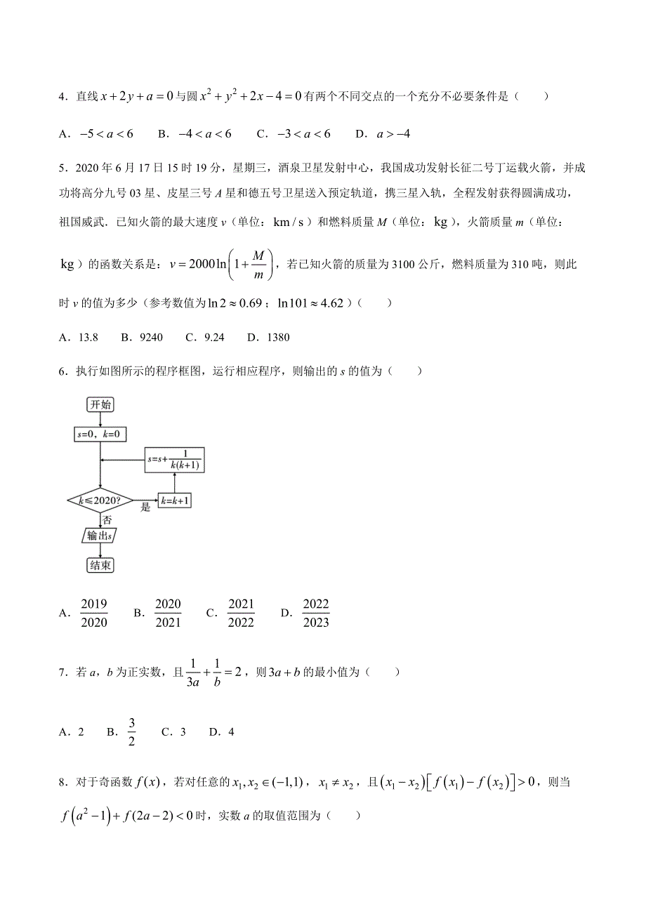 云南省文山州2021届高三10月教学质量检测文科数学试题 WORD版含答案.docx_第2页