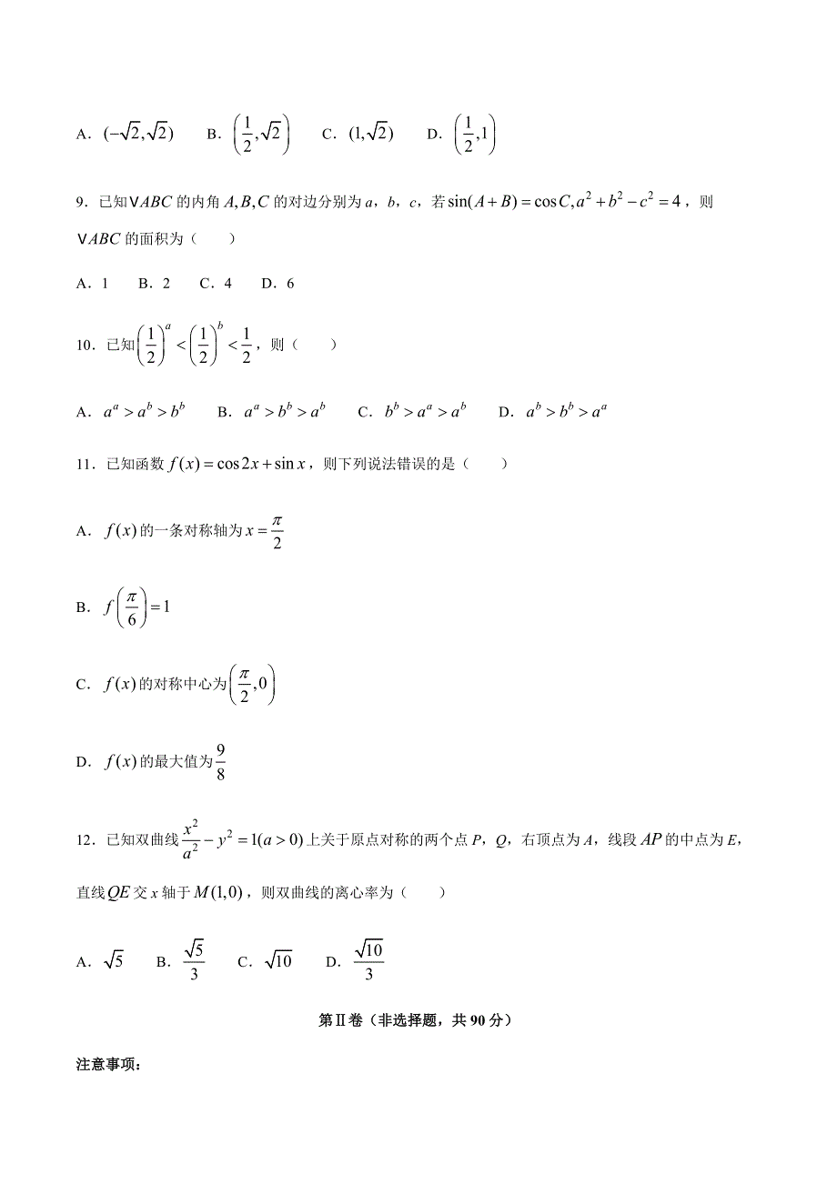 云南省文山州2021届高三10月教学质量检测文科数学试题 WORD版含答案.docx_第3页