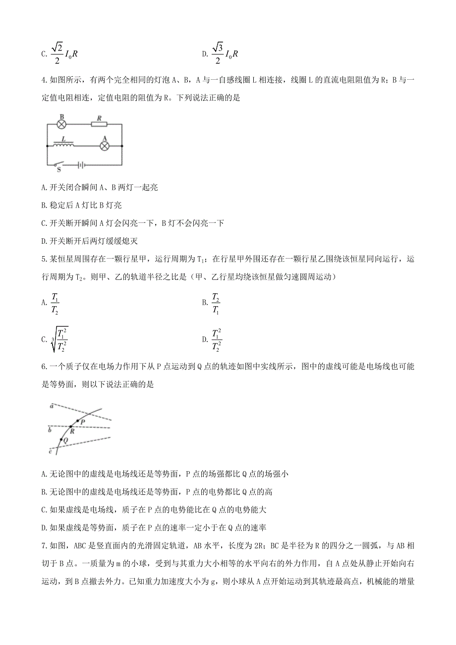 云南省文山州2021届高三物理10月教学质量检测试题.doc_第2页