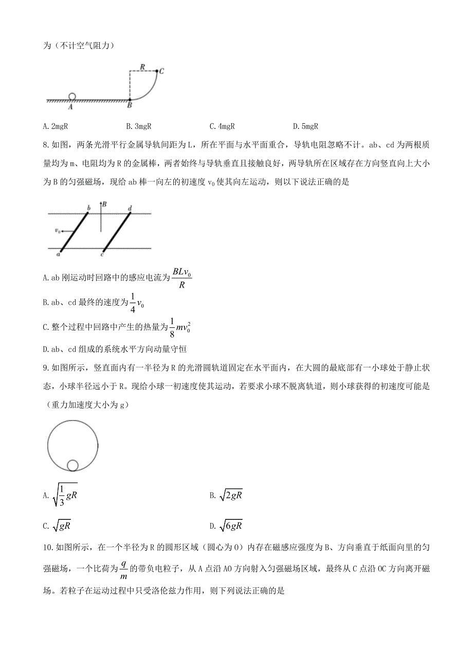 云南省文山州2021届高三物理10月教学质量检测试题.doc_第3页