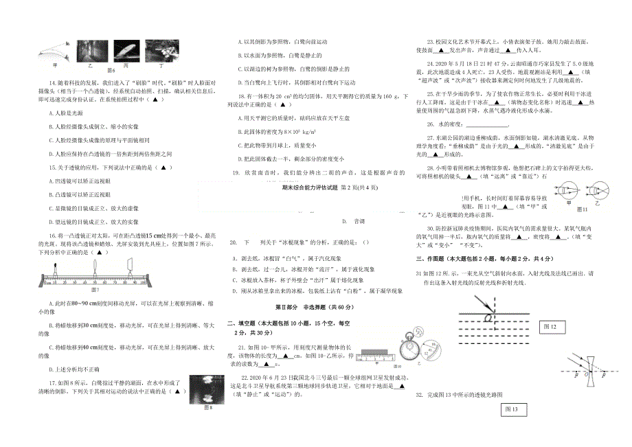 四川省九龙县中学校2020-2021学年物理八年级物理上学期期末综合能力评估试题.doc_第2页