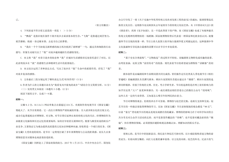 四川省井研中学2017-2018学年高一语文下学期4月月考试题.doc_第3页