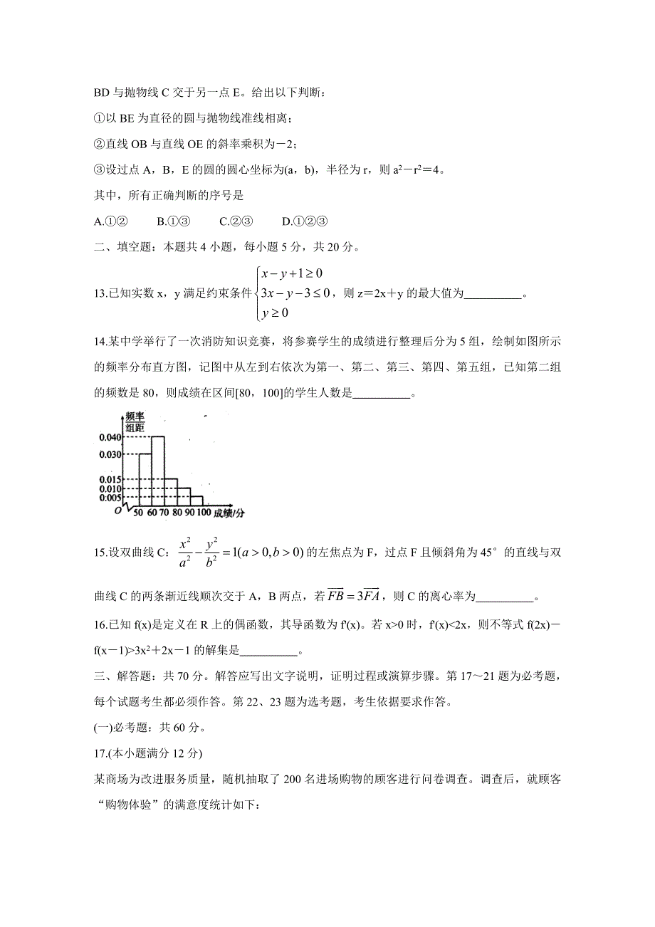 四川省九市联考-内江市2020届高三第二次模拟考试 数学（理） WORD版含答案BYCHUN.doc_第3页