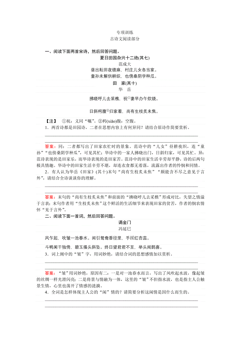 《创优课堂》2016秋语文人教版必修2练习：专项训练 WORD版含解析.doc_第1页