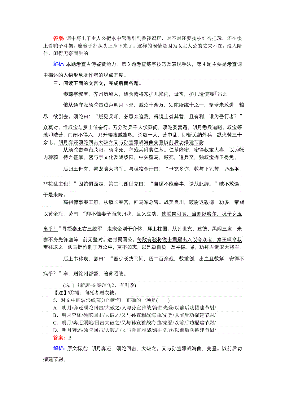 《创优课堂》2016秋语文人教版必修2练习：专项训练 WORD版含解析.doc_第2页